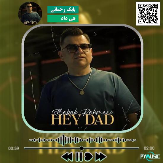 دانلود آهنگ هی داد بابک رحمانی